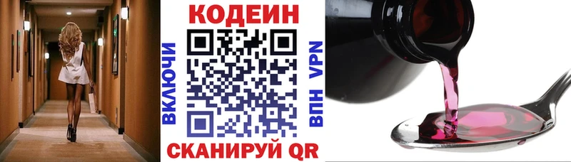 Codein напиток Lean (лин)  kraken   Чухлома 